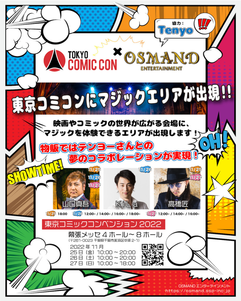 2022/11/25,26,27 “TOKYO COMIC CON” | MAHOU Dining Bar OSMAND 魔法 