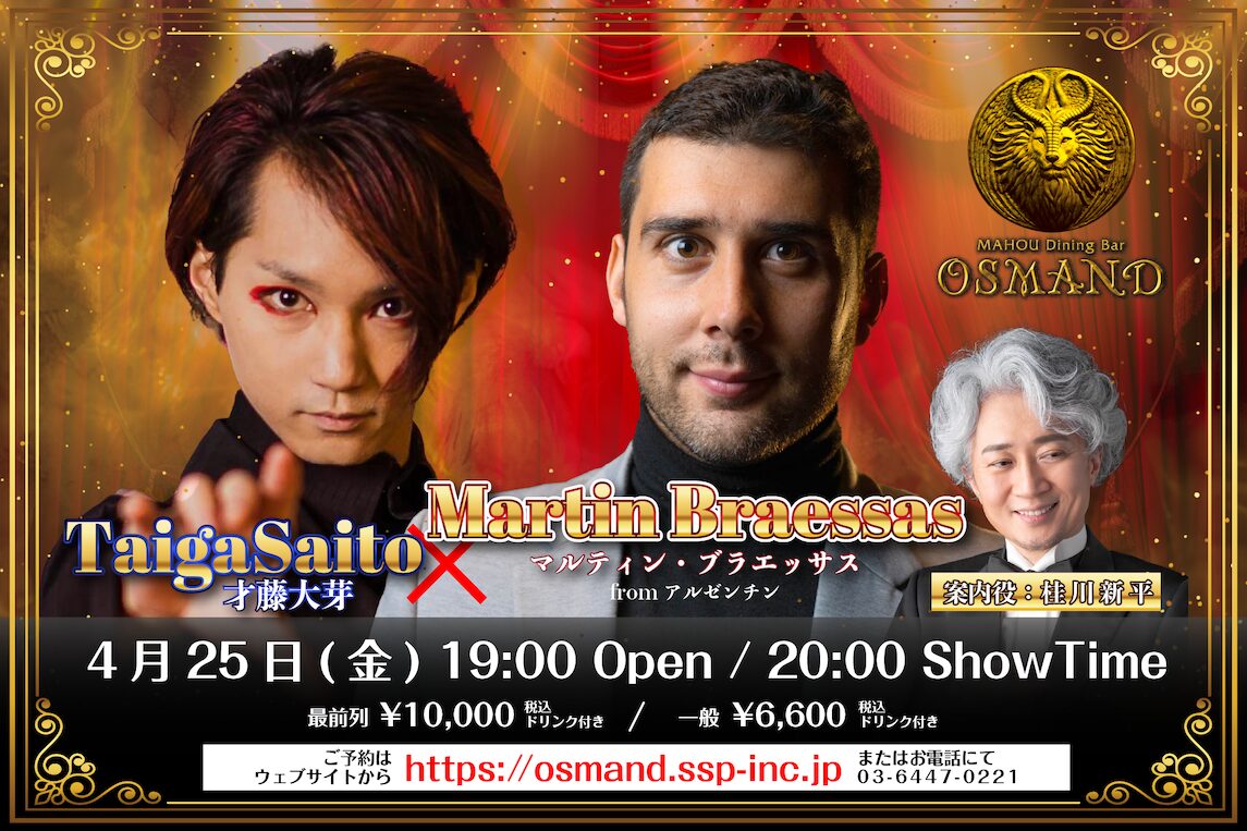 MAHOU Dining Bar OSMAND 魔法の王国 六本木ダイニングバー