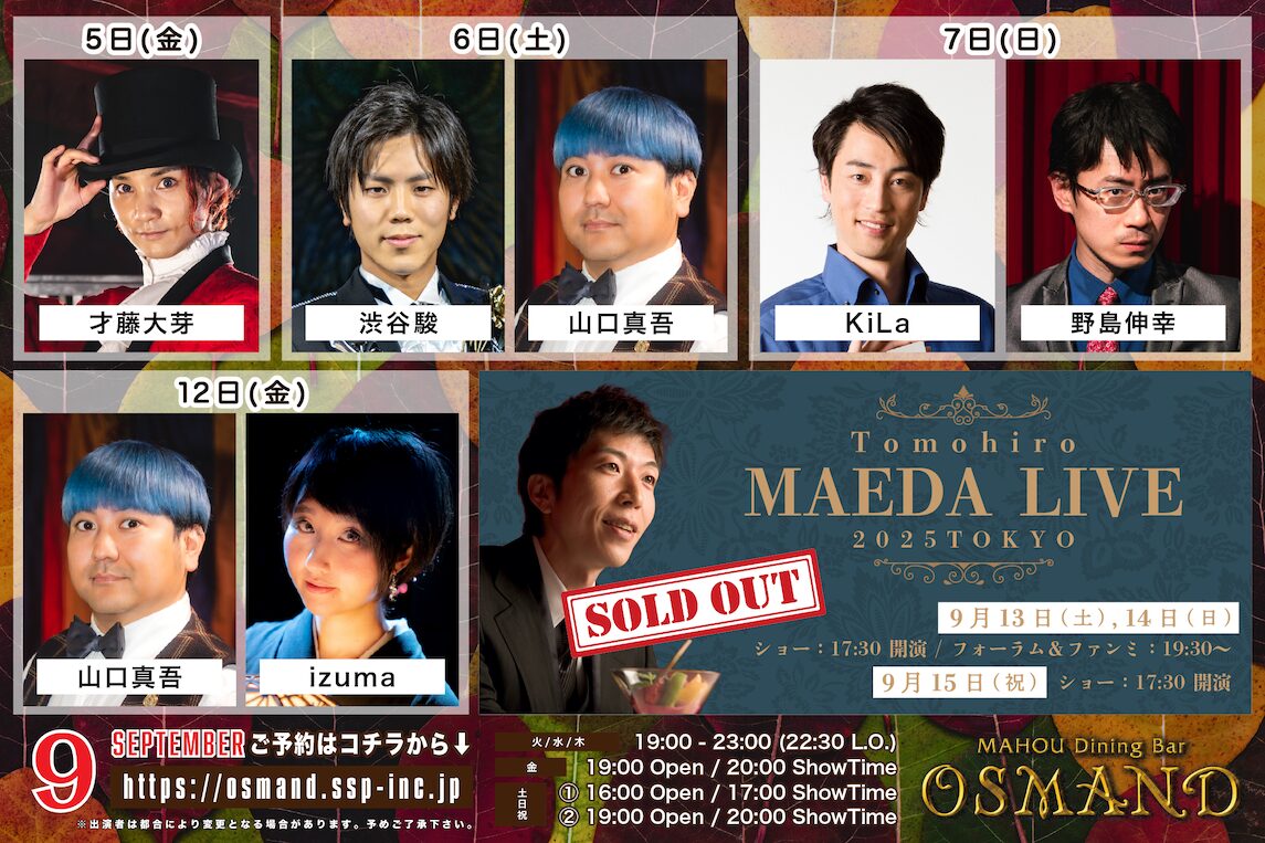 MAHOU Dining Bar OSMAND 魔法の王国 六本木ダイニングバー
